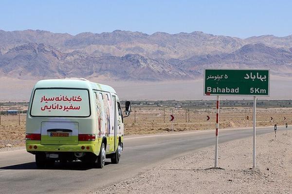 سفیر دانایی به بهاباد رسید