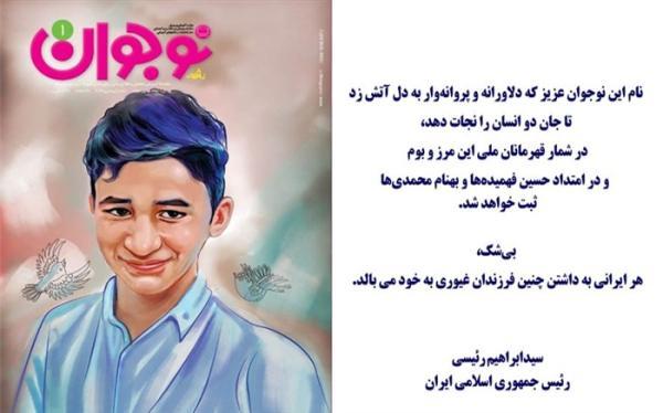 شهید علی لندی در قاب مجلات رشد شهید علی لندی در قاب مجلات رشد
