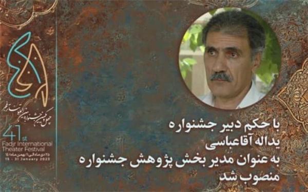 مدیر بخش پژوهش چهل و یکمین جشنواره بین المللی تئاتر فجر معرفی گردید